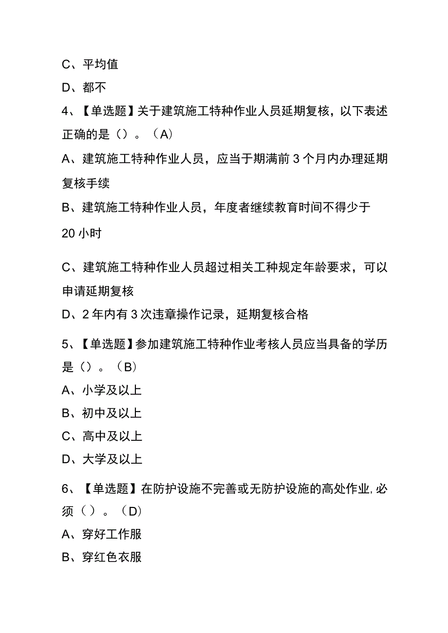 安徽2023年版施工升降机司机(建筑特殊工种)考试(内部题库)含答案.docx_第2页