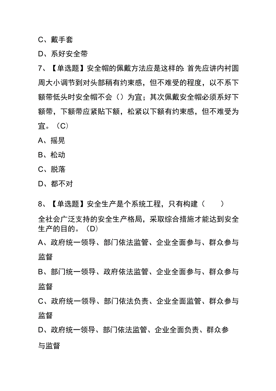 安徽2023年版施工升降机司机(建筑特殊工种)考试(内部题库)含答案.docx_第3页