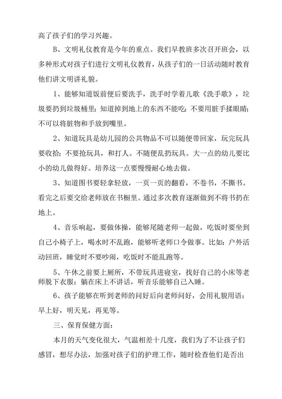 2022小班三月份工作总结.docx_第2页