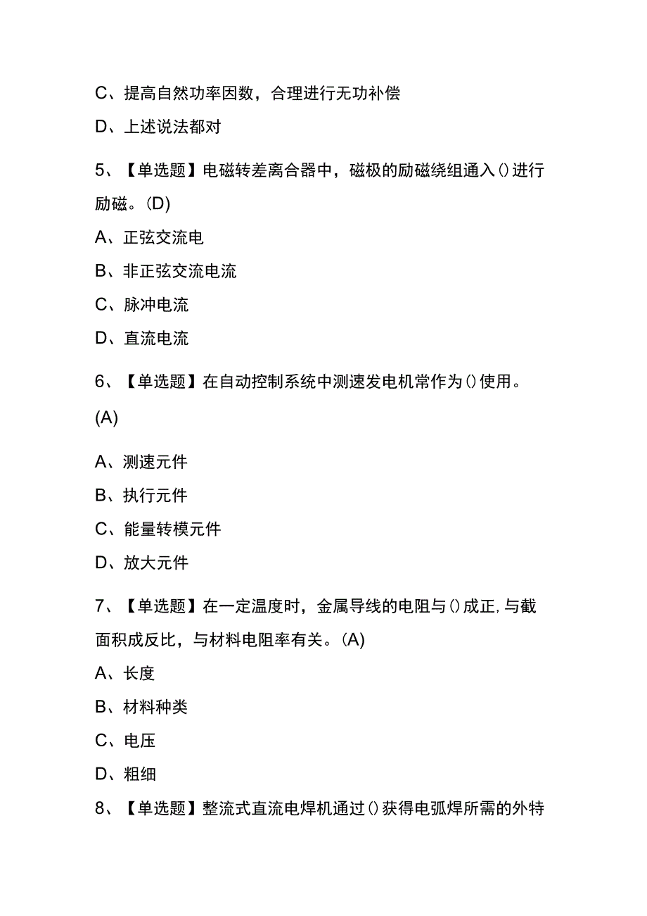 2023年版宁夏电工（中级）考试内测题库含答案.docx_第2页