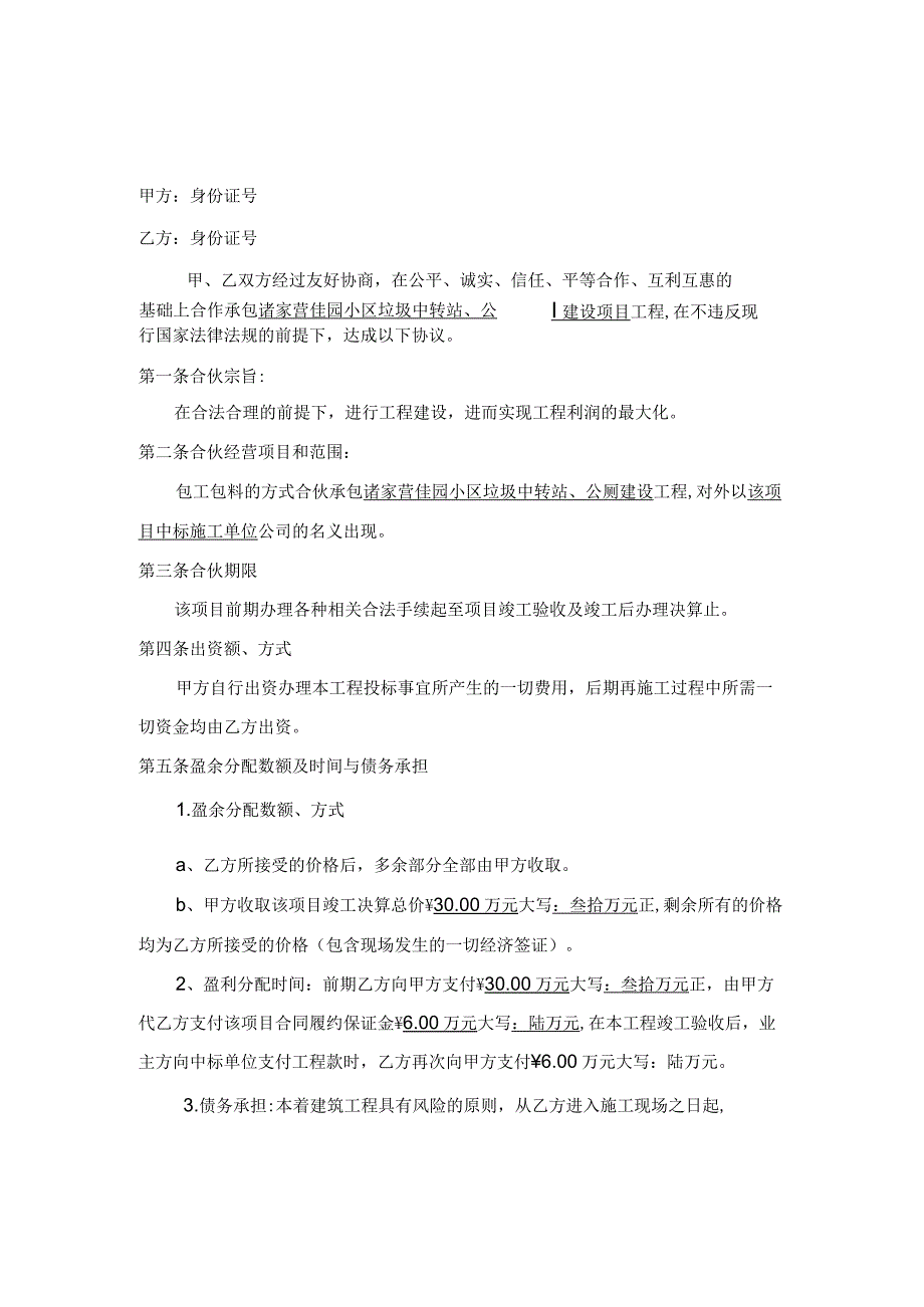 建筑公司合同协议26建筑工程合作协议书.docx_第2页