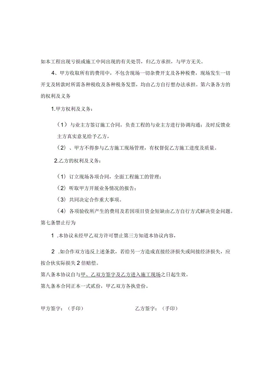 建筑公司合同协议26建筑工程合作协议书.docx_第3页