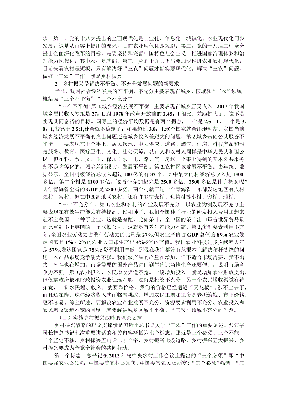 深刻理解和准确把握做好三农工作重要论述 坚定实施乡村振兴战略的思想自觉和行动自觉.docx_第2页