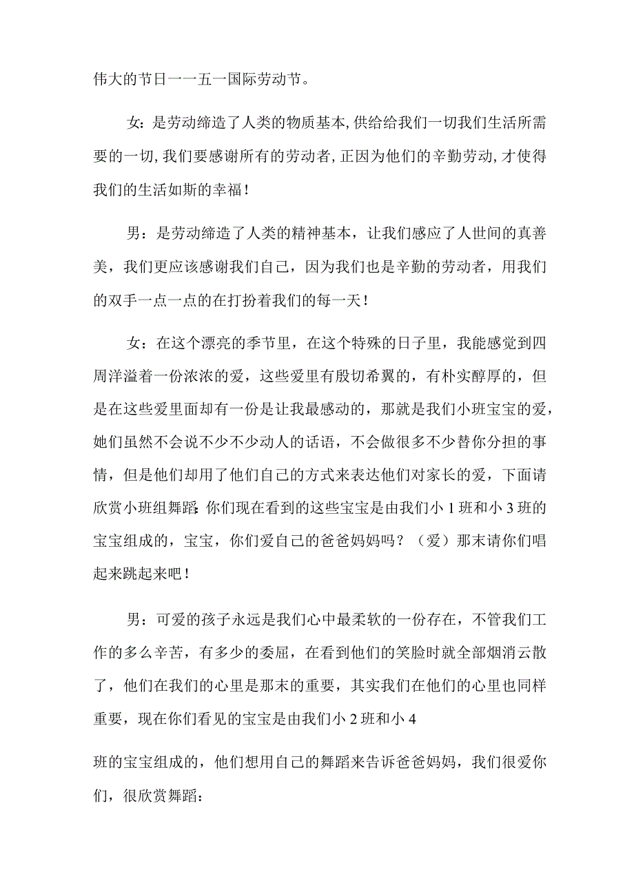 关于活动主持词模板8篇.docx_第2页