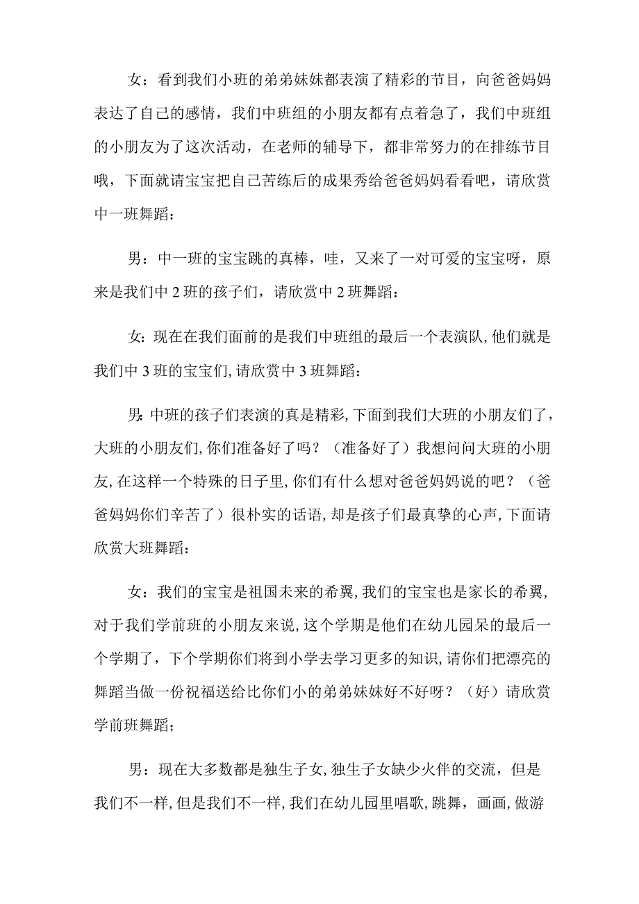 关于活动主持词模板8篇.docx_第3页