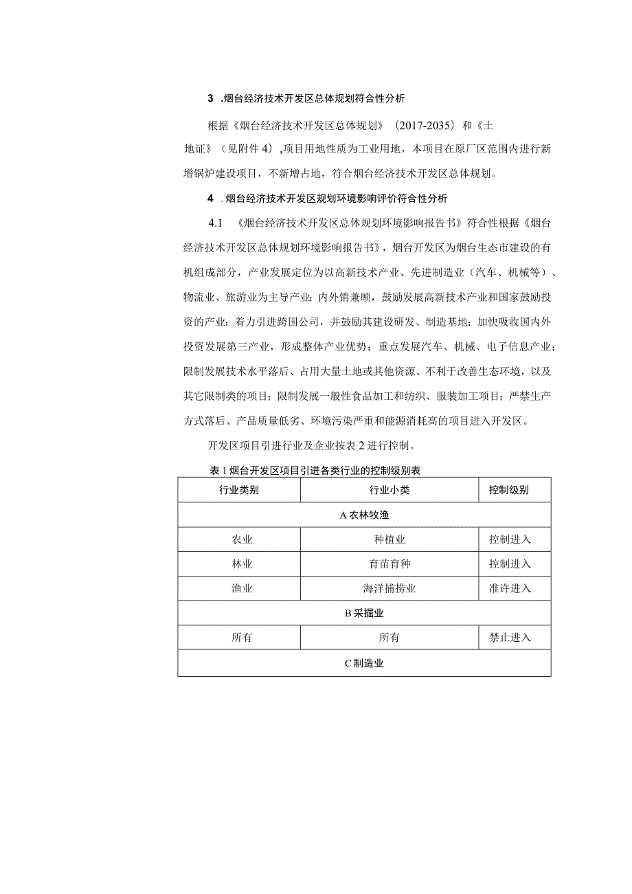 烟台丰蓬液晶材料有限公司新建4t_h天然气锅炉项目环境影响报告表.docx_第3页