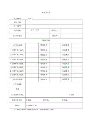 展位清点表.docx