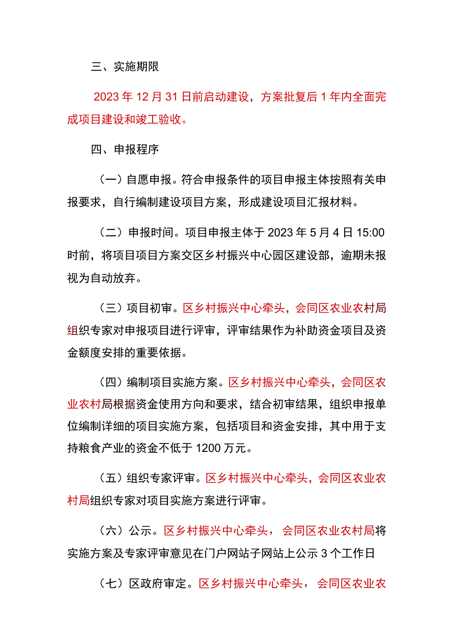 青白江区2023年四川省财政乡村振兴转移支付项目编制指南.docx_第2页