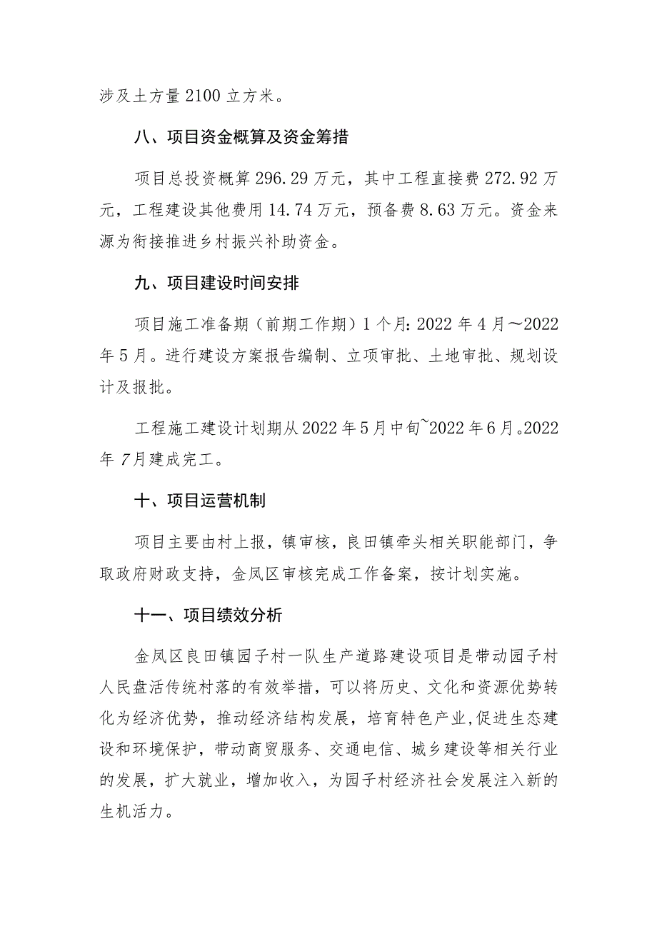 金凤区良田镇园子村一队生产道路建设项目实施方案.docx_第2页