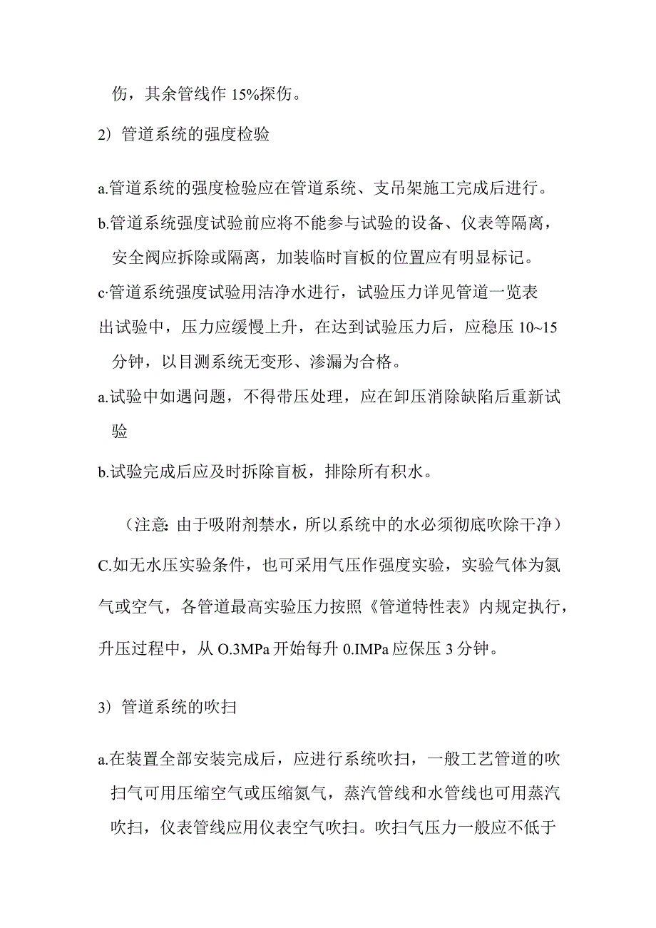 制氢装置PSA氢提纯单元装置的操作.docx_第3页