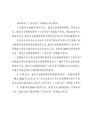 高级职称“人机对话”实践能力考试要求.docx