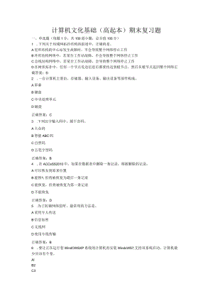 山东中医药大学计算机文化基础（高起本）期末复习题.docx