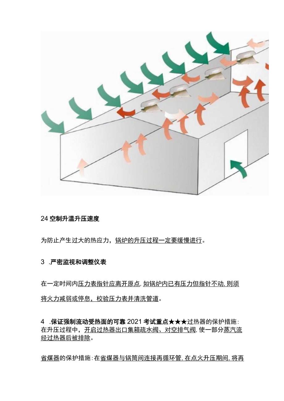 安全工程师：锅炉事故分析及安全技术全考点.docx_第2页