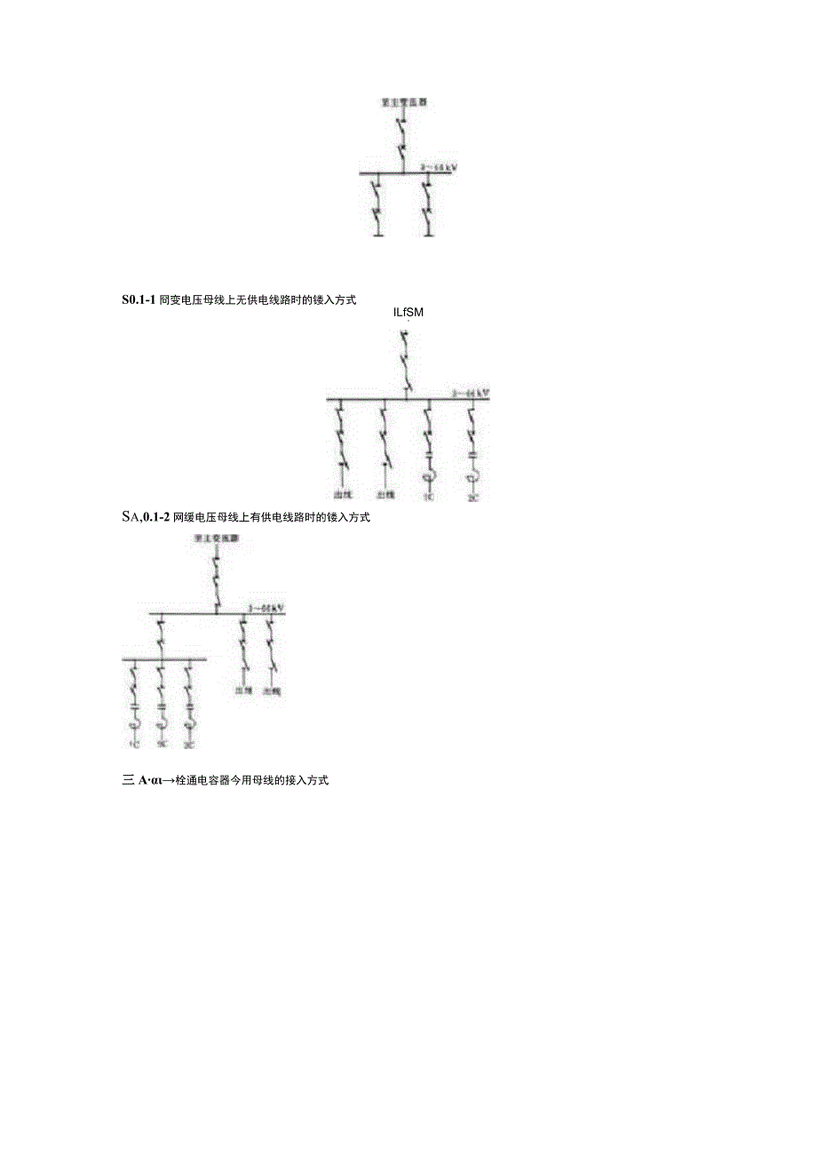 并联电容器装置设计规范（保护装置和投切装置）.docx_第3页