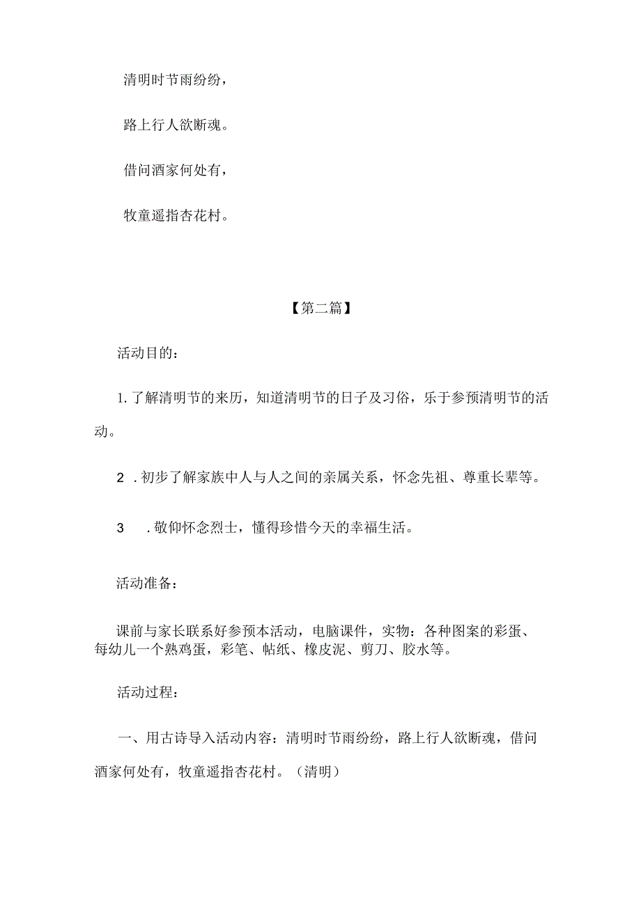 教案：幼儿园小班清明节活动教案方案参考模板精选三篇.docx_第3页