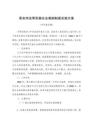 高安市改革完善社会救助制度实施方案.docx