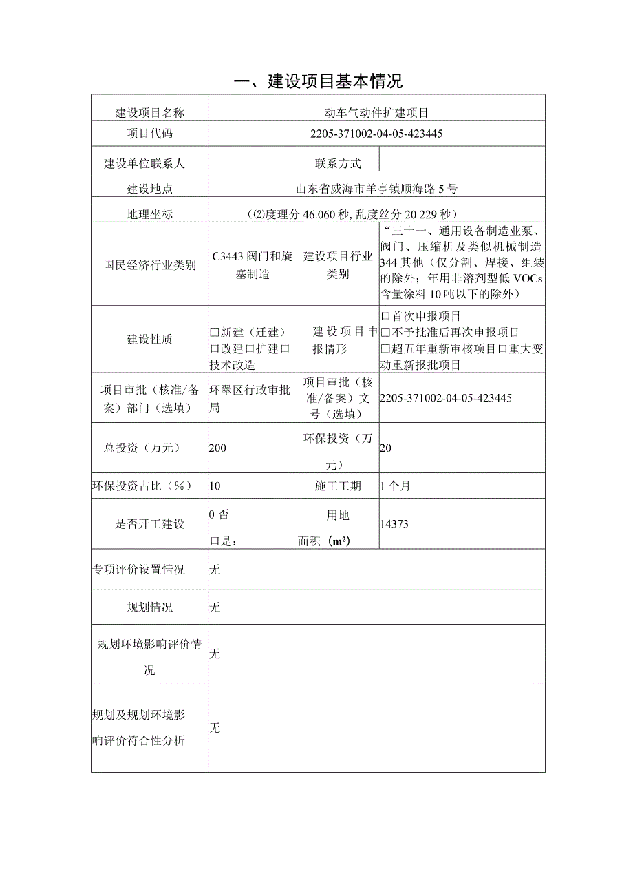 动车气动件扩建项目环境影响报告表.docx_第2页