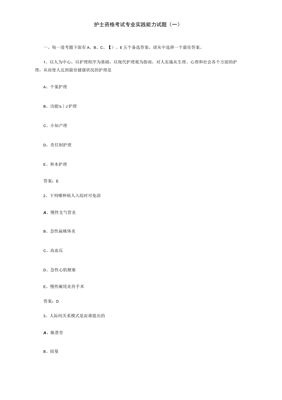 护士资格考试专业实践能力试题(一).docx_第1页