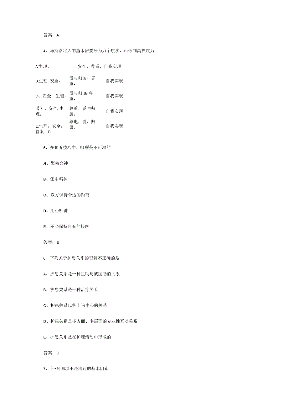 护士资格考试专业实践能力试题(一).docx_第3页