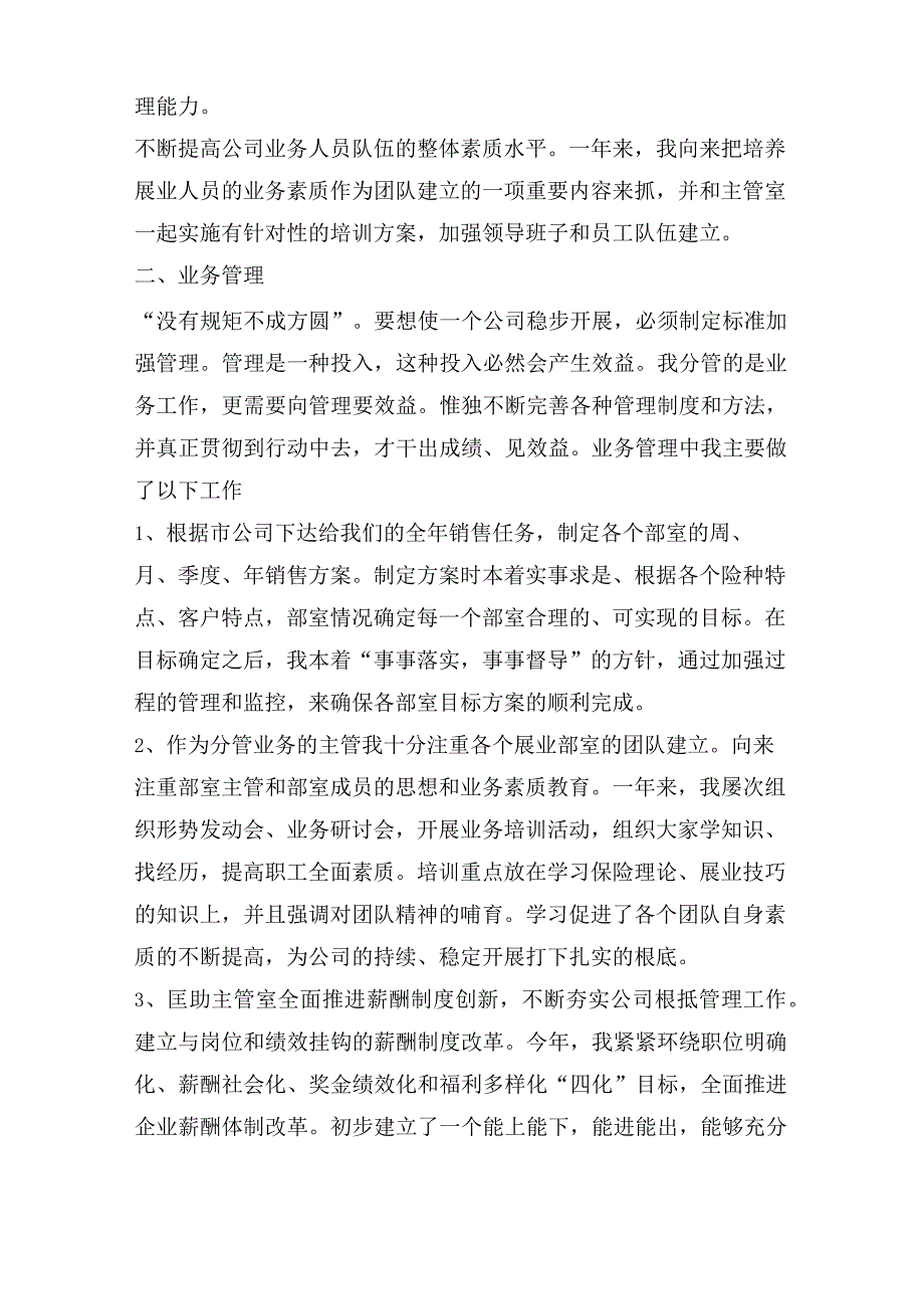 保险公司主管工作汇报.docx_第3页