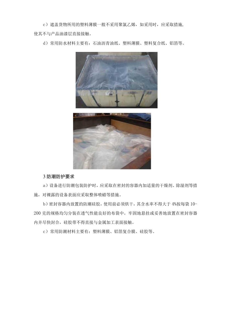 设备包装具体防护要求.docx_第3页