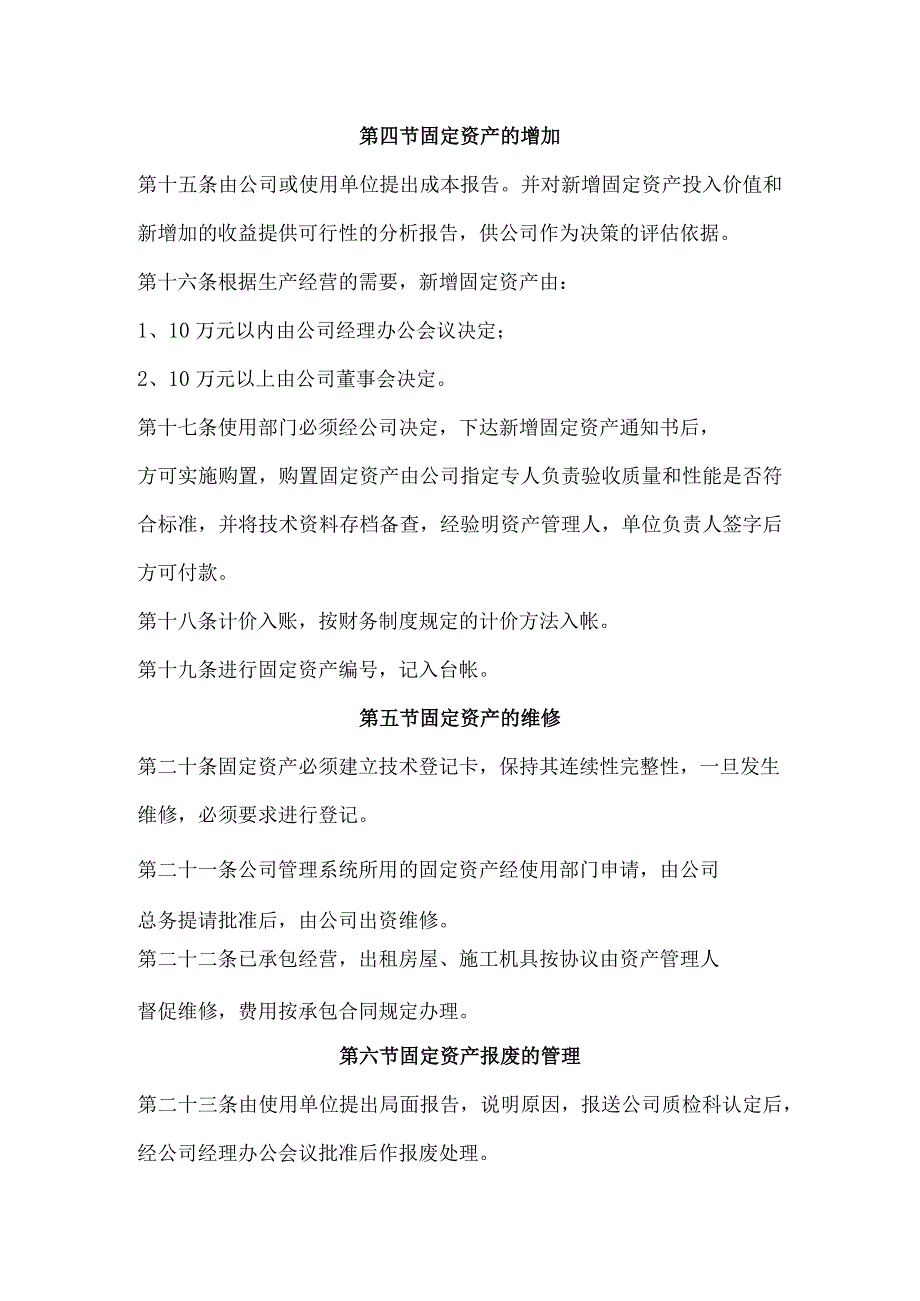 建筑公司管理制度07建筑企业财务管理制度—最新.docx_第3页