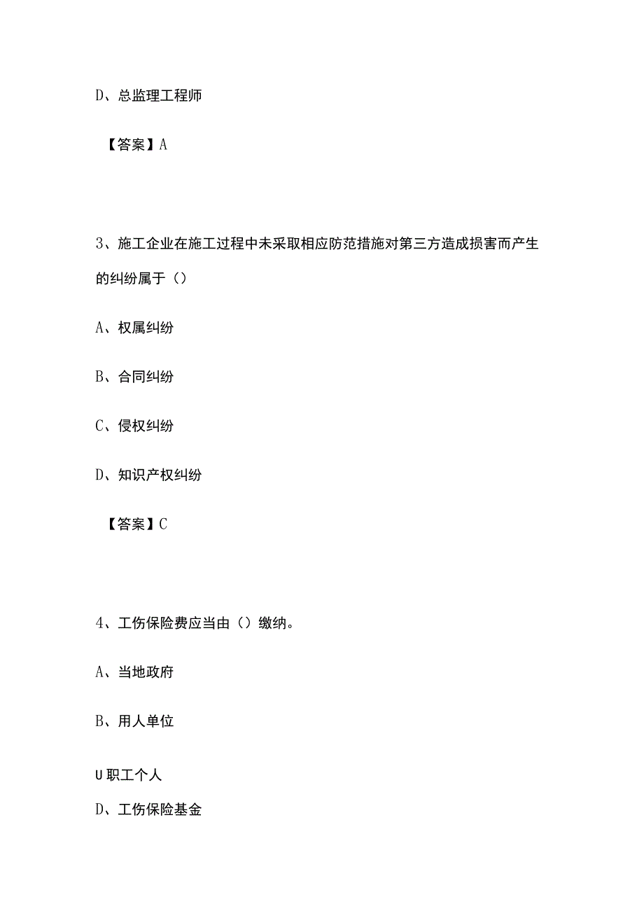 2022全国一级建造师执业资格《法律法规》真题含答案(全).docx_第2页