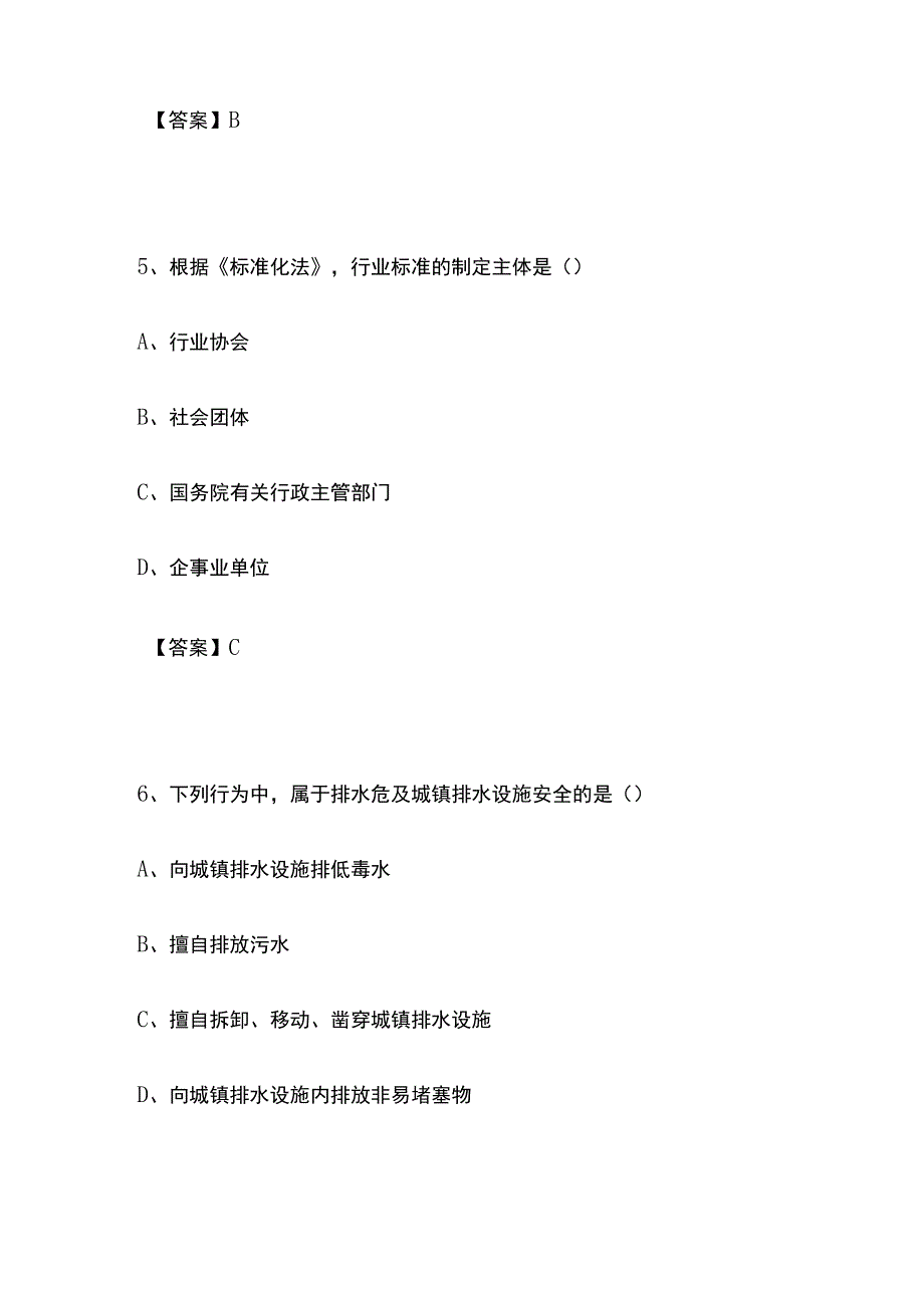 2022全国一级建造师执业资格《法律法规》真题含答案(全).docx_第3页