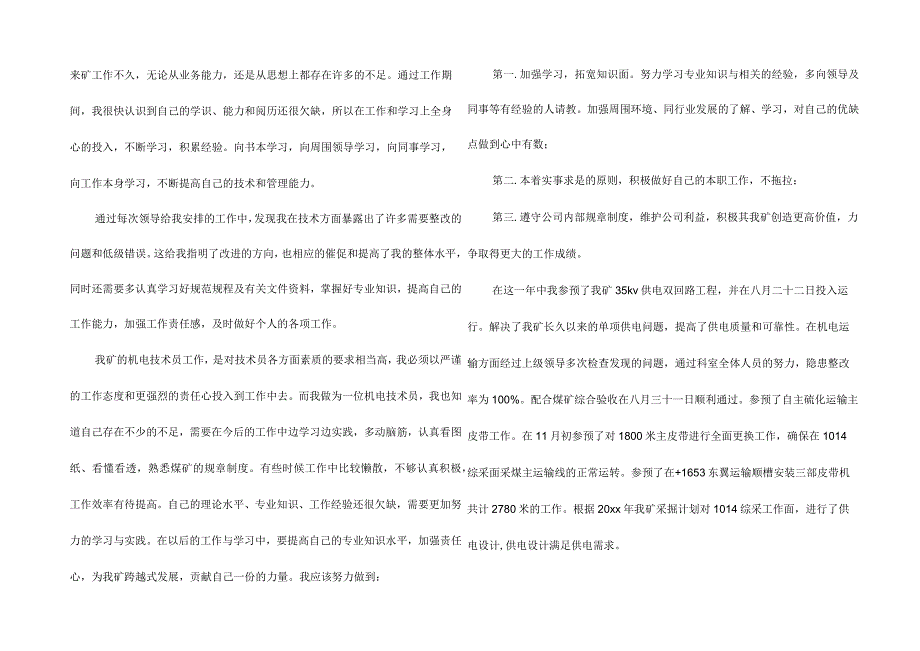 机电技术员工作总结 .docx_第3页