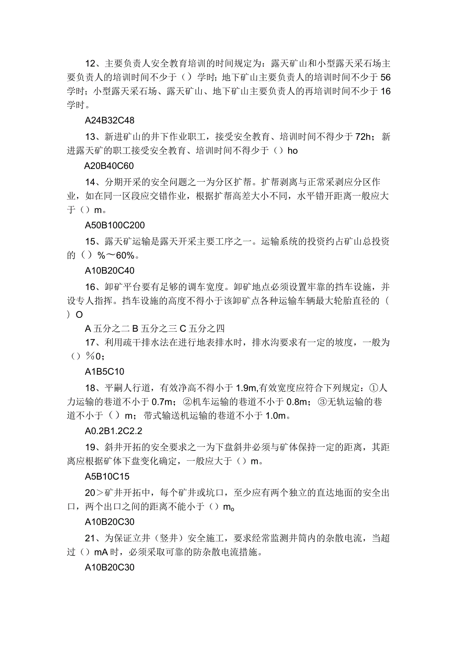 2023年整理-省百万职工安全生产法律法规和应急知识试题.docx_第3页