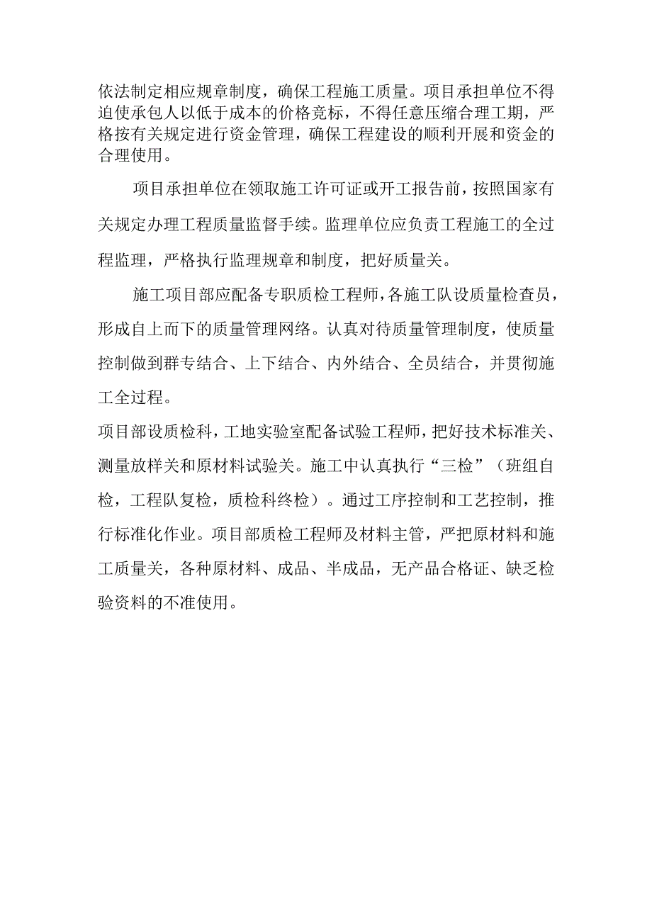 农村土地综合整治试点项目项目实施保障措施.docx_第3页