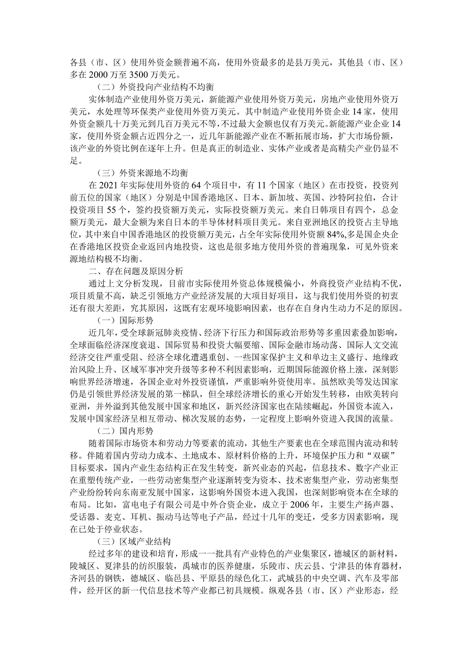 强化以商引商 发挥存量资产强磁效应.docx_第3页