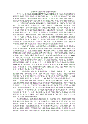 强化以商引商 发挥存量资产强磁效应.docx