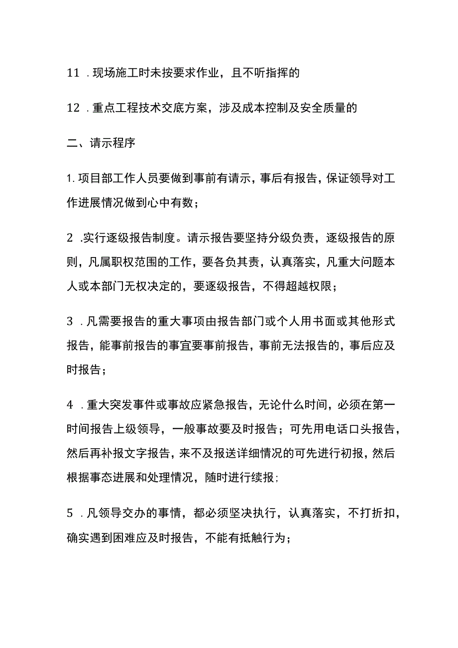 (全)项目管理制度汇编-重大技术问题请示报告制度.docx_第2页