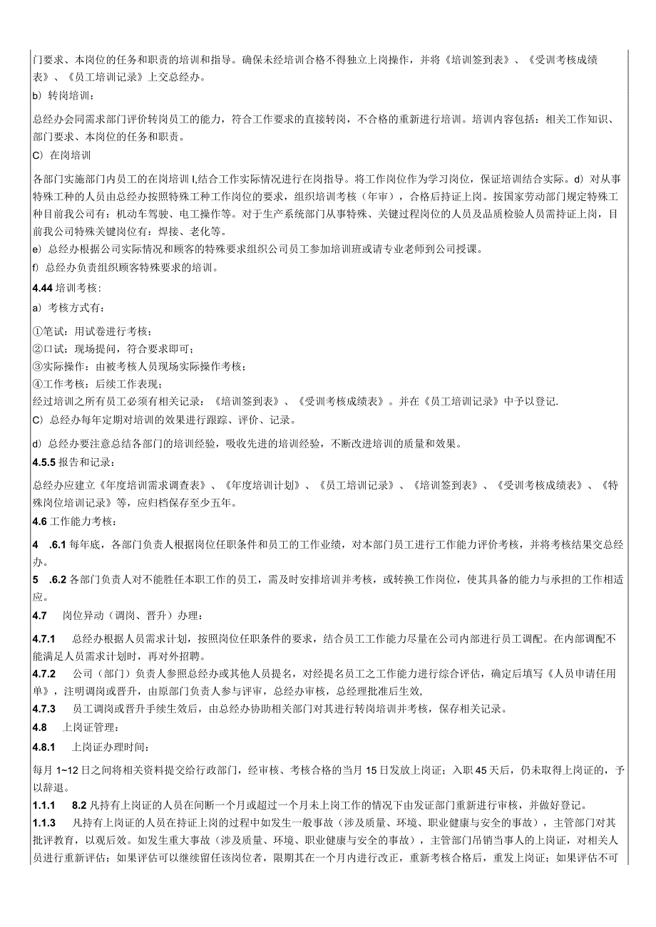 人力资源管理控制程序(适用质量&环境&安全三体系融合).docx_第3页