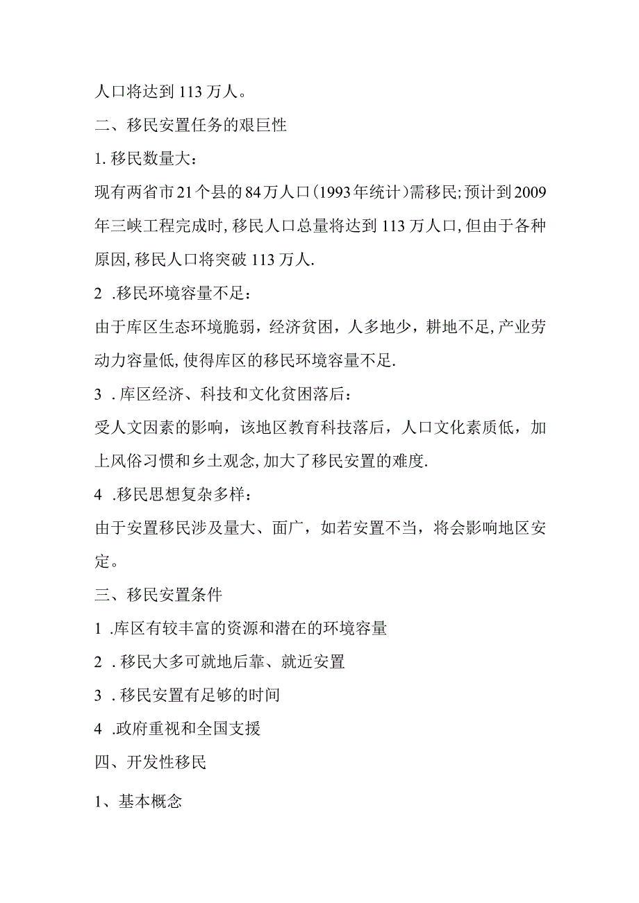 长江三峡工程百万移民及其安置教学课件教学课件.docx_第2页