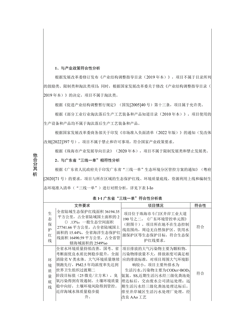 珠海鑫盛泽建设工程有限公司建设项目环境影响报告表.docx_第3页