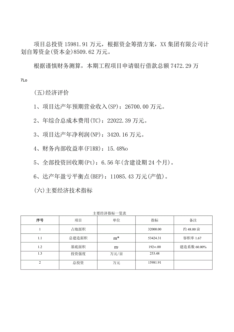 石英砂项目建设工程施工合同管理.docx_第3页