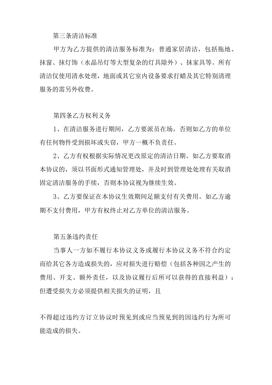 家居定期清洁服务协议书.docx_第2页