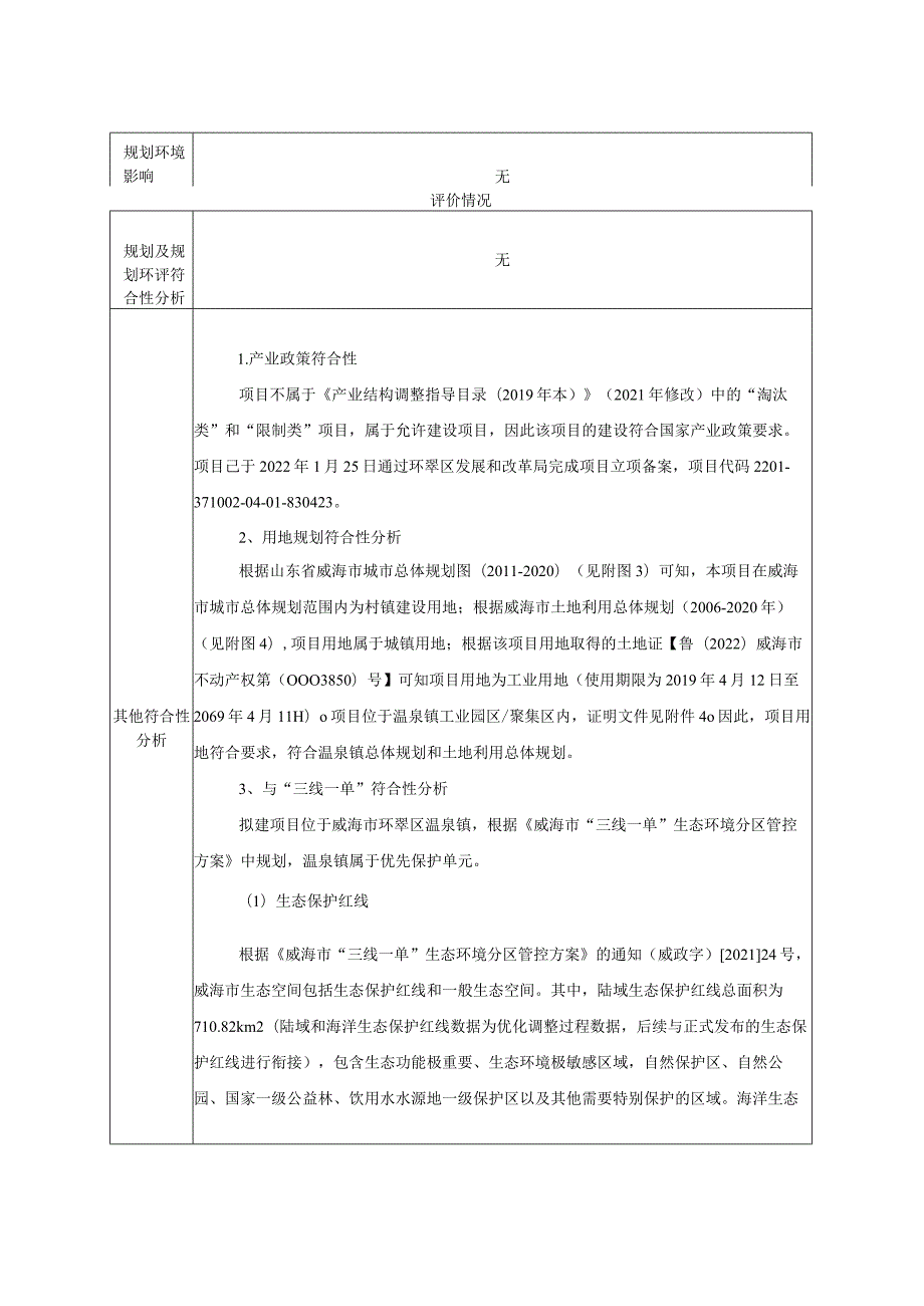 宇安贸易科技研发生产项目环境影响报告表.docx_第3页