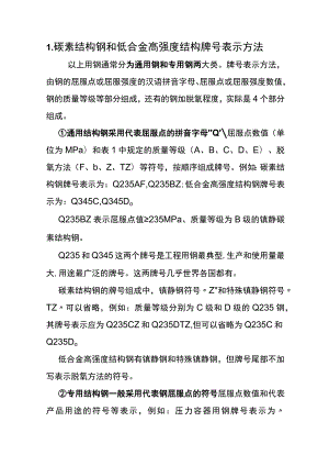 中国钢号的表示方法.docx