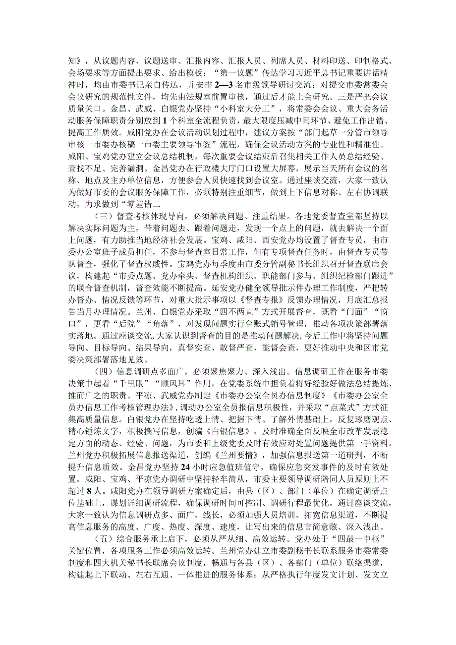 提升三服务水平 深化改革工作质效 赴陕西甘肃考察学习情况调研报告.docx_第3页