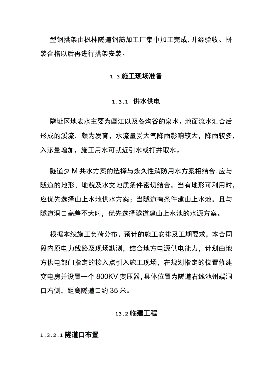 (全)隧道开挖与初支详细流程.docx_第3页