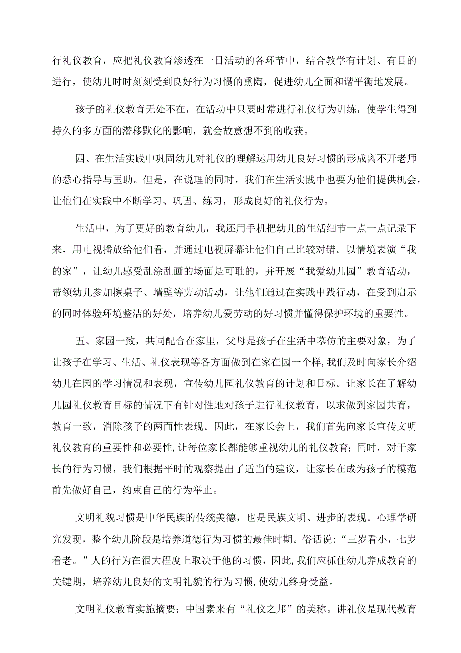 文明礼仪教育实施.docx_第3页