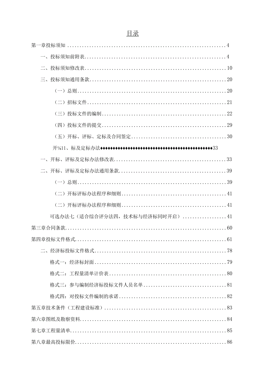 中学用电增容维护维修经费招标文件.docx_第2页