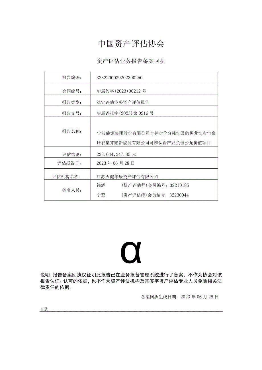 黑龙江省宝泉岭农垦齐耀新能源有限公司可辨认资产、负债公允价值项目资产评估报告.docx_第3页