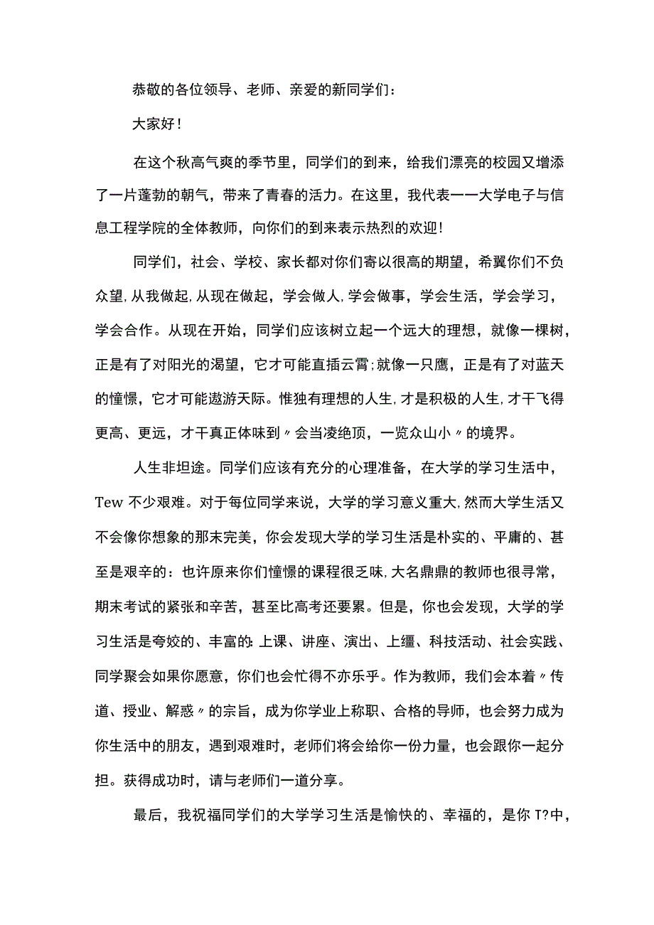 2022开学典礼发言稿教师代表.docx_第3页