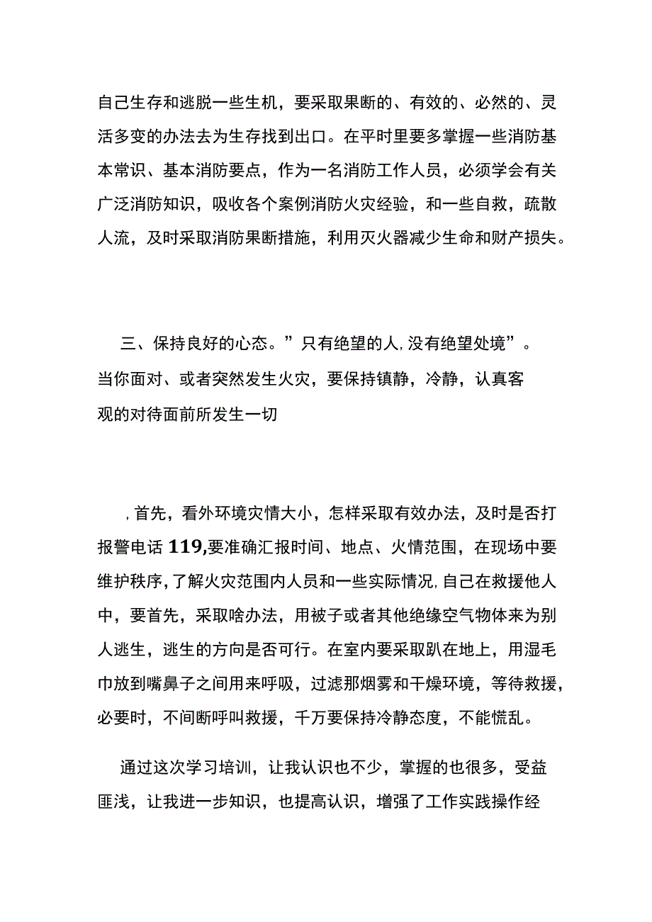 消防安全培训心得体会(全).docx_第2页