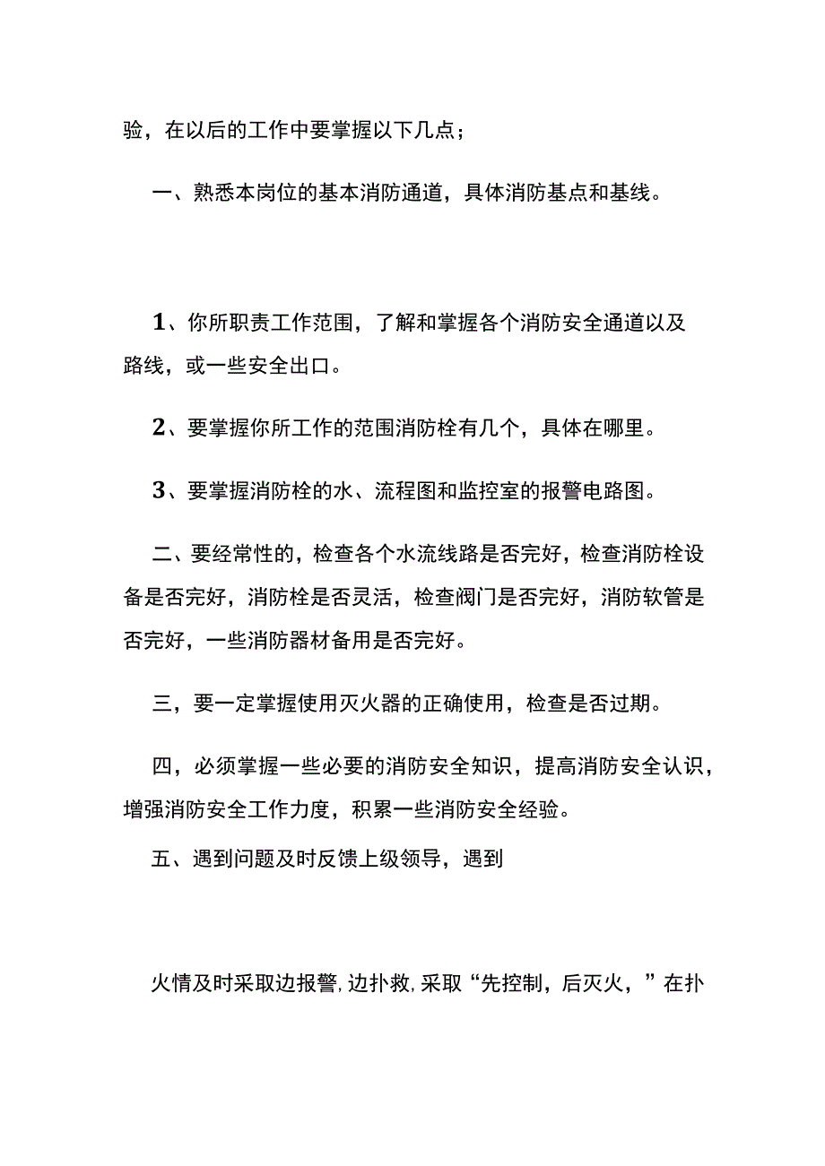 消防安全培训心得体会(全).docx_第3页