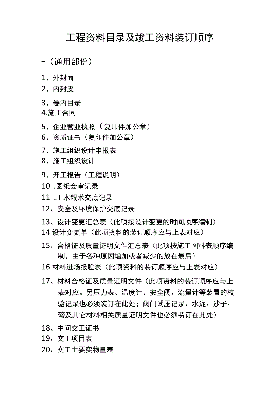 工程资料目录及竣工资料装订顺序.docx_第2页